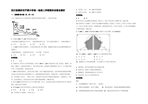 四川省绵阳市芦溪中学高一地理上学期期末试卷含解析