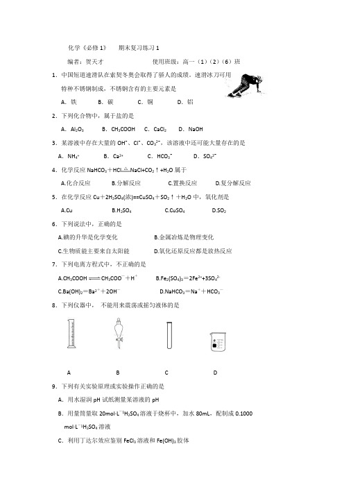 浙江省台州市蓬街私立中学高一苏教版化学必修一期末复