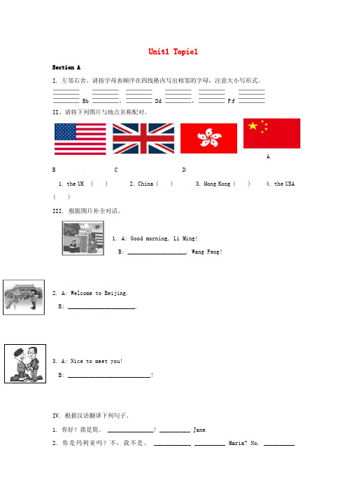 仁爱版七年级英语上册 全一册校本作业