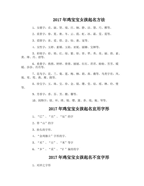 2017年鸡宝宝女孩起名方法