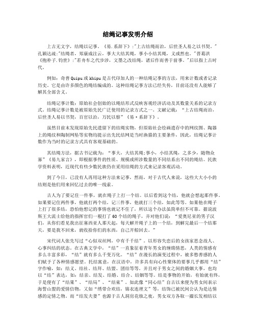 结绳记事发明介绍