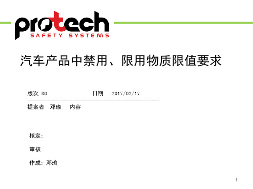 ELV禁用物质专题培训PPT幻灯片