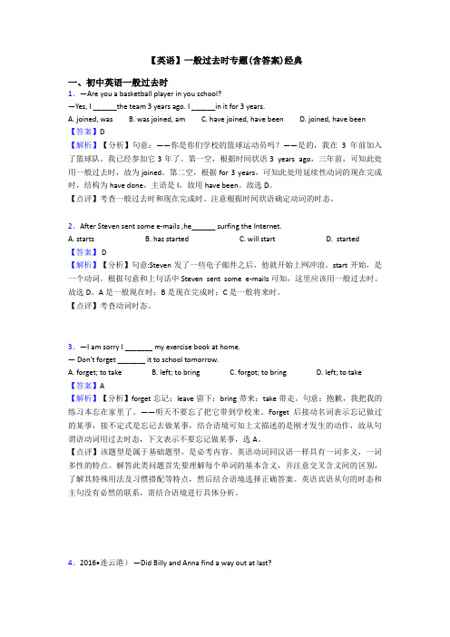 【英语】一般过去时专题(含答案)经典