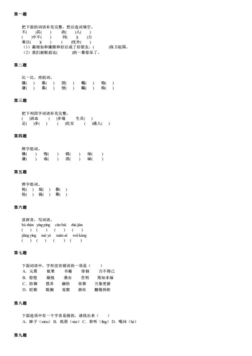 甘肃省庆阳市西峰区2024部编版小升初语文统考真题集提分版