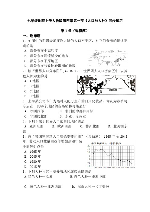 人教版七年级上册地理第四章第一节《人口与人种》同步练习  带答案