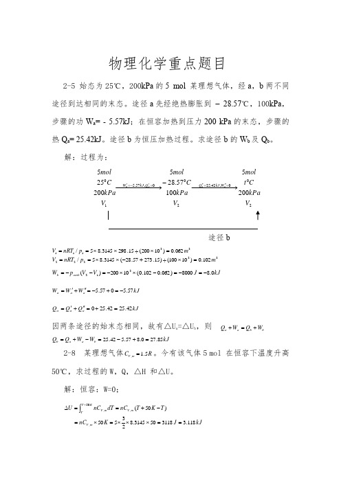 (完整版)物理化学