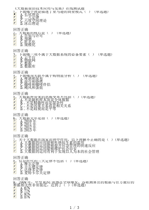 大数据考试题及答案