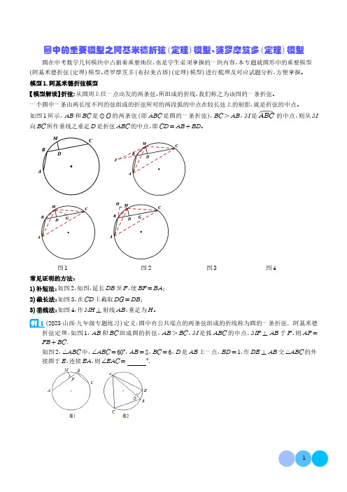 圆中的重要模型之阿基米德折弦(定理)模型、婆罗摩笈多(定理)模型(学生版)