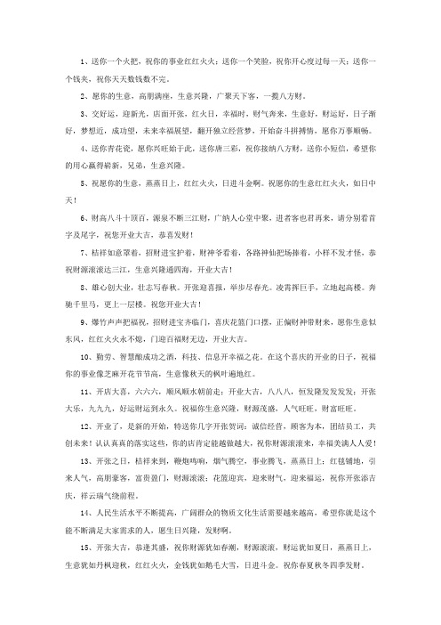 精选生意伙伴祝福语