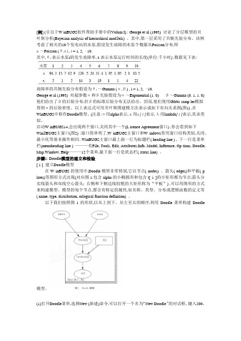 winbugs操作方法(已翻译)