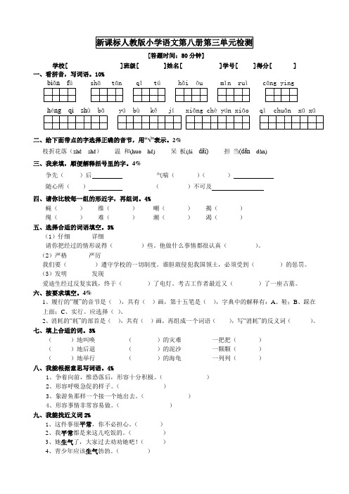 人教版小学语文第八册第三单元检测