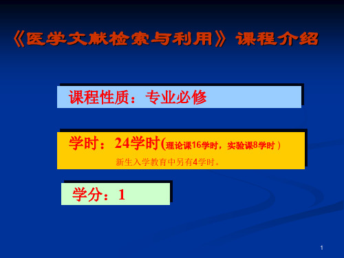 1课信息检索概述(1,2章) PPT课件