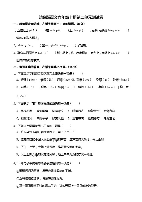 新部编版语文小学六年级上册第二单元测试卷(含答案)可打印