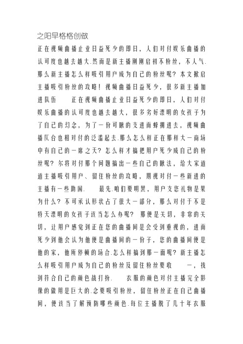 新主播如何吸引用户成为自己的粉丝及留住粉丝方法(1)
