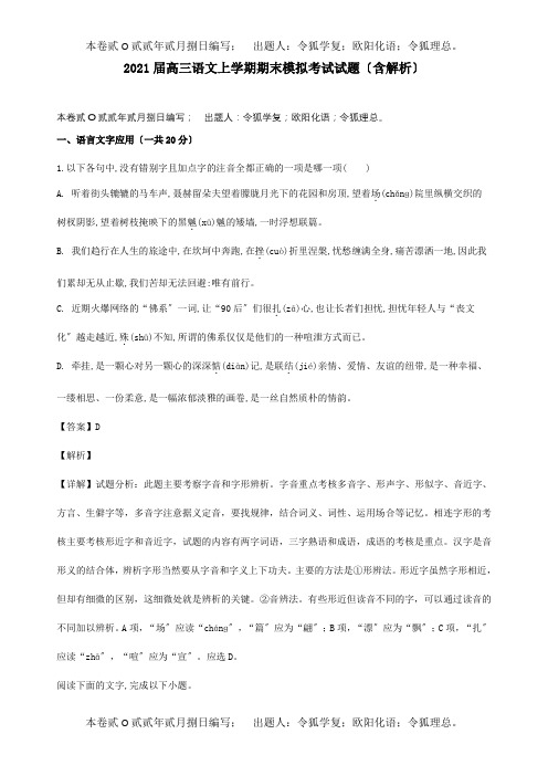 高三上学期期末模拟考试试题含解析试题