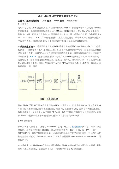 基于USB接口的数据采集系统的设计