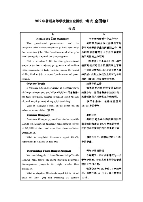 2019 高考英语试题全文精深翻译 阅读理解 完形填空 七选五 全国卷 1 高等普通学校招生全国统一考试 全国卷I