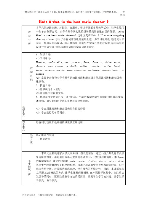 鲁教版七年级英语上册《Unit8whatisthebestmovietheater》单元备课教案鲁教版五四制 (2)