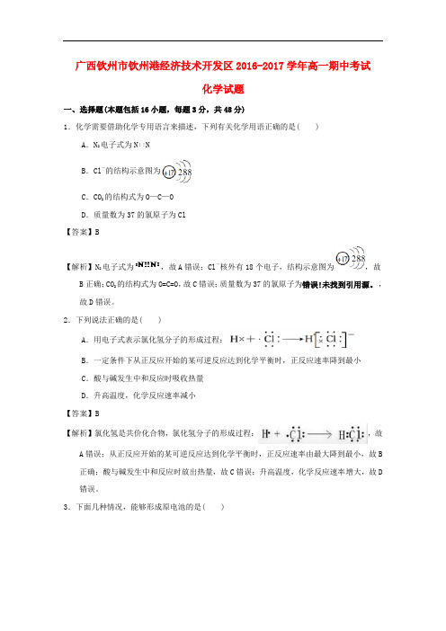 广西钦州市钦州港经济技术开发区高一化学下学期期中试