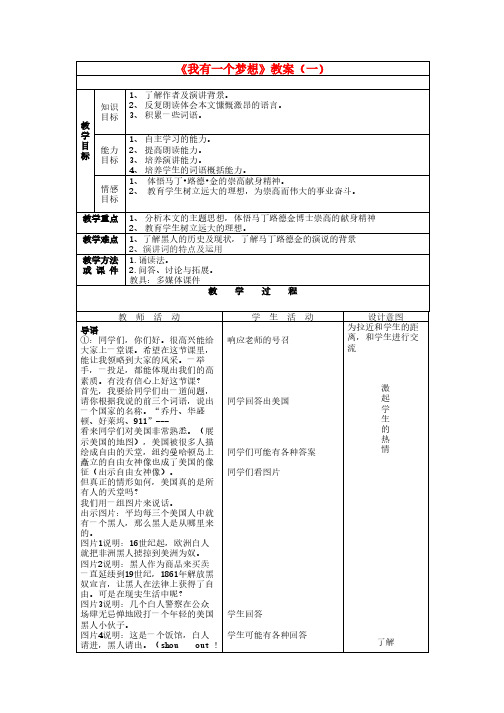 高中语文 4.12《我有一个梦想》教案 新人教版必修2