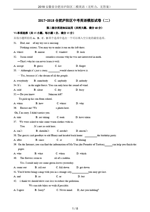 2018安徽省合肥市庐阳区二模英语(无听力,无答案)