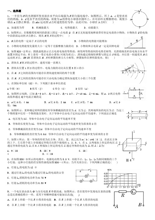 高中物理选修3-1一二章测试题