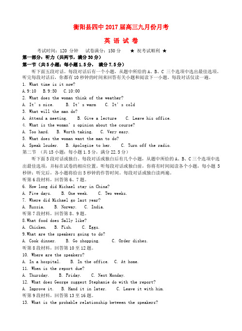 高三英语9月月考试题1 (3)