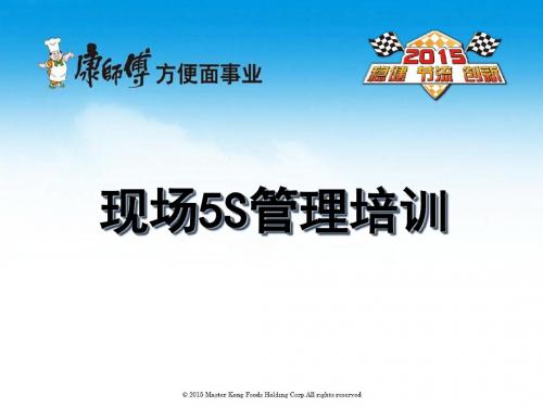 现场5S管理培训课件(PPT 41张)