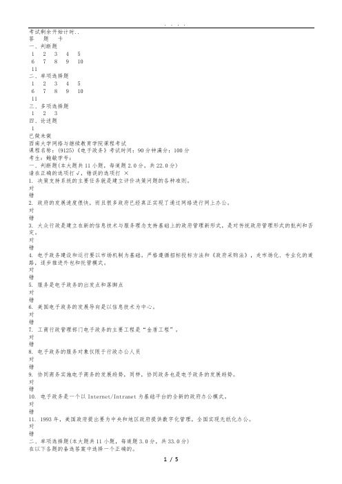 西南大学18秋《9125电子政务》机考大作业