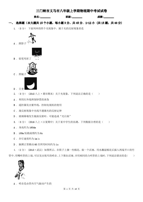 三门峡市义马市八年级上学期物理期中考试试卷