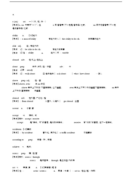 中考英语必考1600词完整版.docx