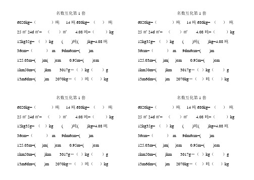 小学数学西师版四年级下册名数改写练习过关题