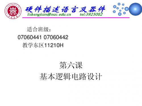 硬件描述语言及器件6(侯伯亨版)
