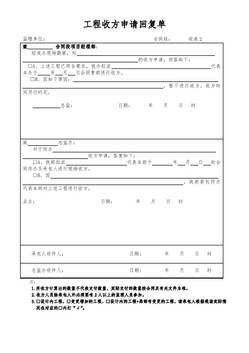 工程收方申请回复单