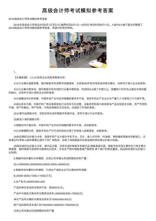 高级会计师考试模拟参考答案