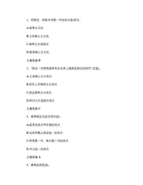 2014湖北省公务员考试复习资料公共基础知识考试技巧重点_百.