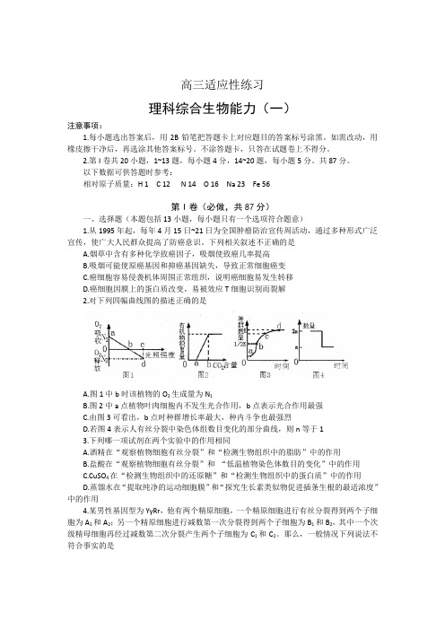 山东省烟台市2012高三五月份适应性练习(二模)生物(word版)