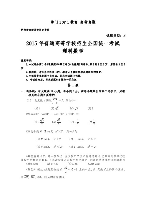 2015年新课标1卷理科数学高考真题与答案