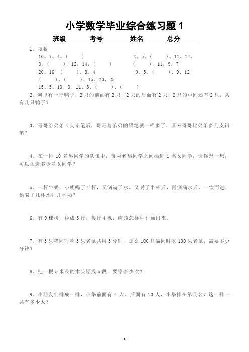 小学数学毕业综合练习题(共100道,附答案,答对一半以上的都是高智商)