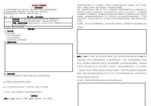 高考政治第一轮复习第二课文化对人的影响导学案新人教版必修3