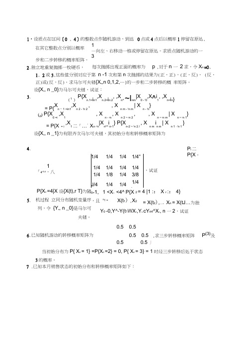 随机过程_C4马尔可夫链