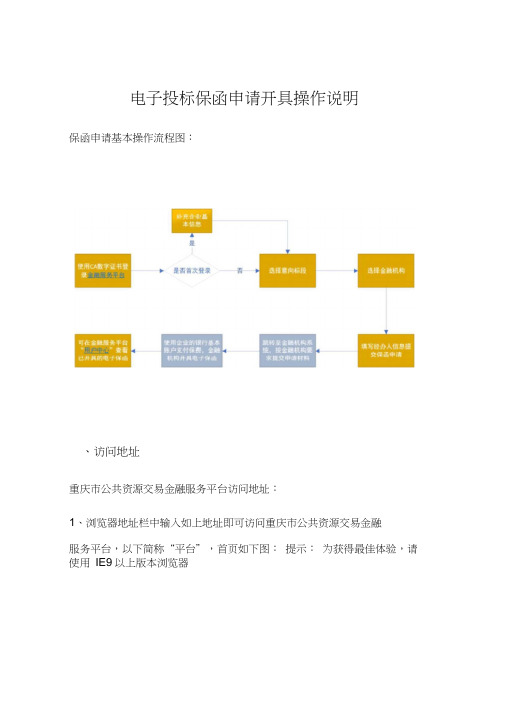 电子投标保函申请开具操作说明