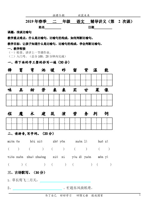 2019年春季二年级语文一对一讲义2