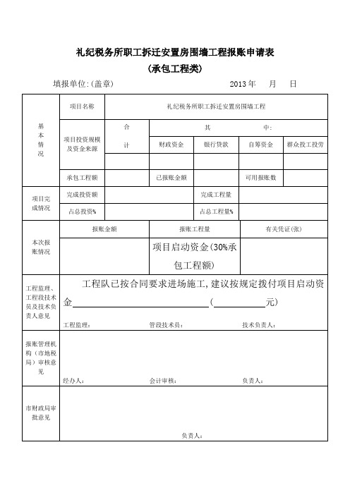 资金报账申请表