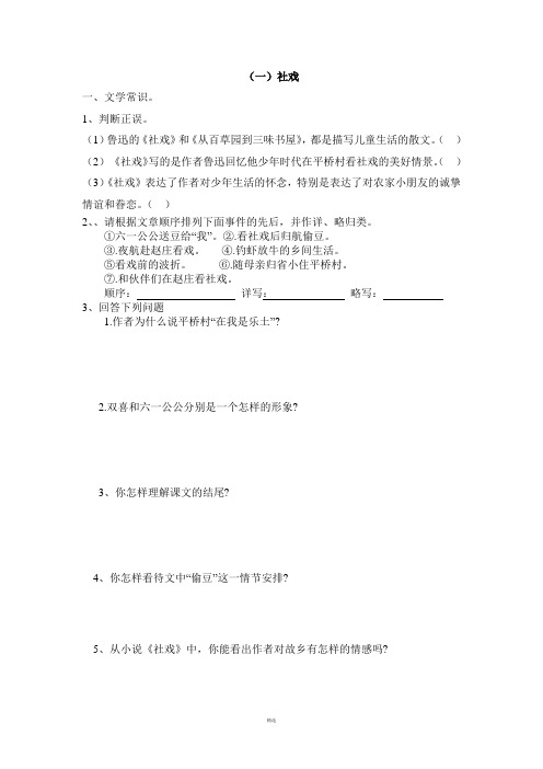 社戏阅读题及答案