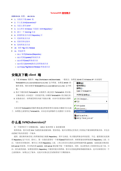 TortoiseSVN中文使用教程[多图超详细]