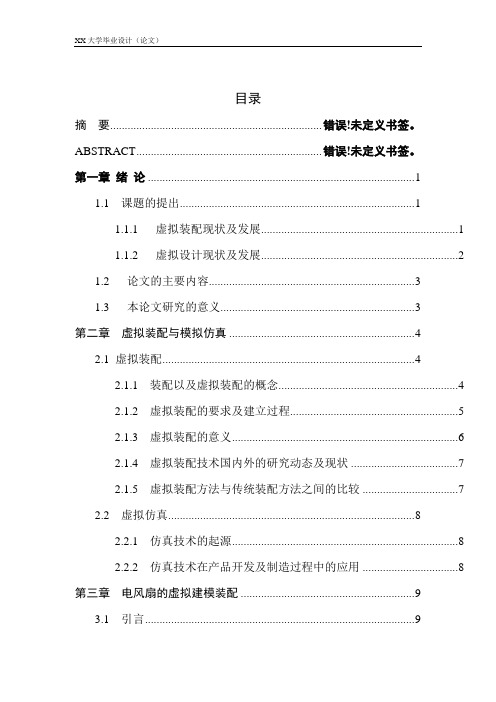 电风扇三维设计课程设计 - 修改稿