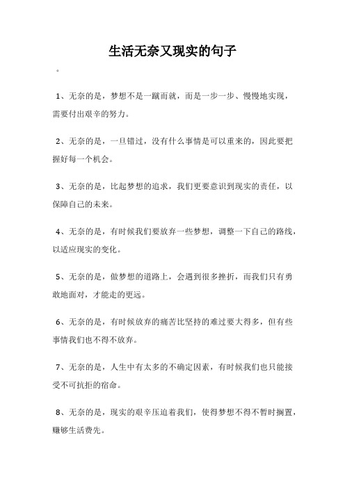 生活无奈又现实的句子