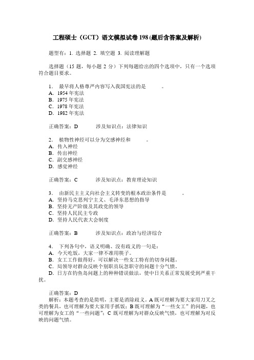 工程硕士(GCT)语文模拟试卷198(题后含答案及解析)
