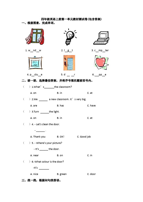 【三套试卷】【人教PEP版】小学四年级英语上册第一单元试题含答案